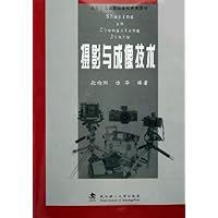 高校公选课精品课程系列教材•摄影与成像技术