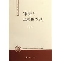 审美与道德的本源