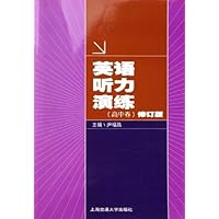 英语听力演练(高中卷修订版)