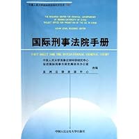 国际刑事法院手册