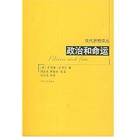 政治和命运