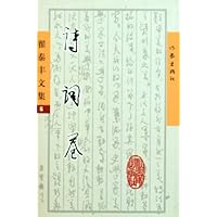 翟泰丰文集（套装共6卷）