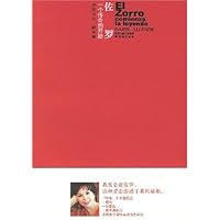 佐罗:一个传奇的开始