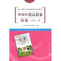 新课标精品教案数学(三年级)(下册)