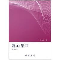 懿心集3