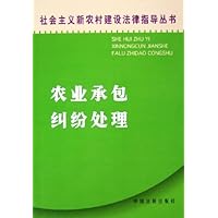 农业承包纠纷处理