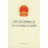 中华人民共和国统计法•中华人民共和国统计法实施细则