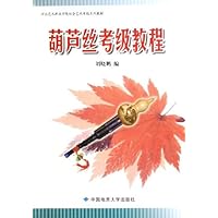 葫芦丝考级教程