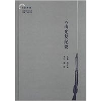 云南光复纪要