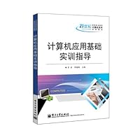 计算机应用基础实训指导