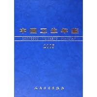中国卫生年鉴2005