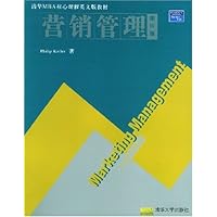 营销管理(第10版)