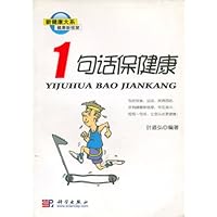 1句话保健康