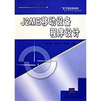 J2ME移动设备程序设计:嵌入式技术与应用