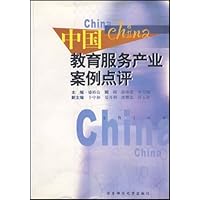 中国教育服务产业案例点评