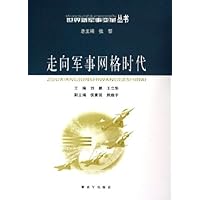 走向军事网格时代