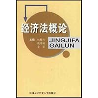 经济法概论