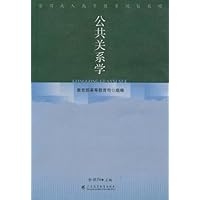 公共关系学