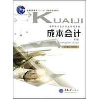 高职高专会计系列教材·成本会计