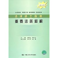 法律硕士联考重要法条释解(第2版)