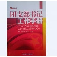 团支部书记工作手册