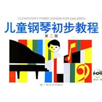 儿童钢琴初步教程(第2册)(附光盘)
