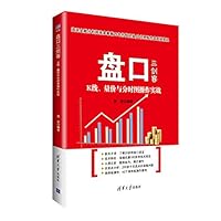 盘口三剑客(K线量价与分时图操作实战)