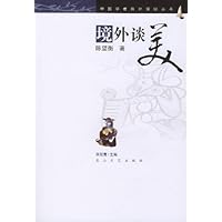 境外谈美