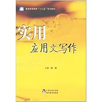 实用应用文写作