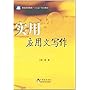 实用应用文写作