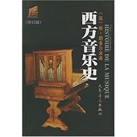 西方音乐史(修订版)