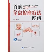 百病全息按摩疗法图解(附盘)