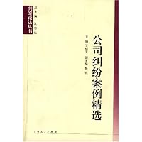 公司纠纷案例精选