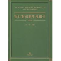 银行业法制年度报告2006