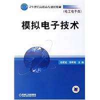模拟电子技术（电工电子类）