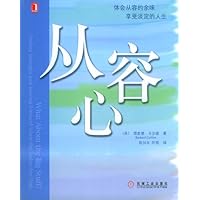 从容心