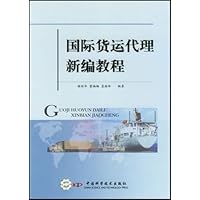 国际货运代理新编教程