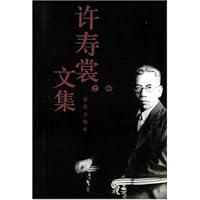 许寿裳文集(上下)