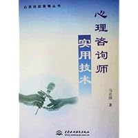 心理咨询师实用技术