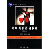 大学摄影基础教程(修订版)