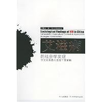 艾滋病的社会学发现:亚文化易感与适宜干预策略