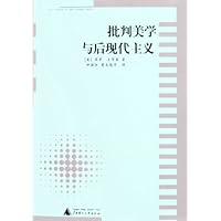 批判美学与后现代主义