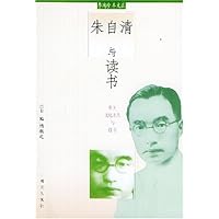 朱自清与读书/中国文化名人与读书