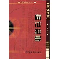 痛证推拿