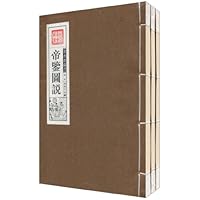帝鉴图说(繁体竖排版)(套装全3册)