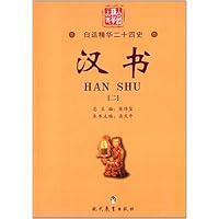 汉书(2)/白话精华二十四史