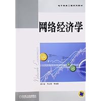 网络经济学
