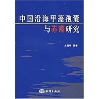 中国沿海甲藻孢囊与赤潮研究