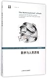 数学与人类思维
