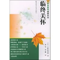临终关怀